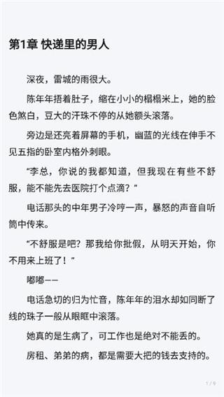 追言小说 v3.5.3