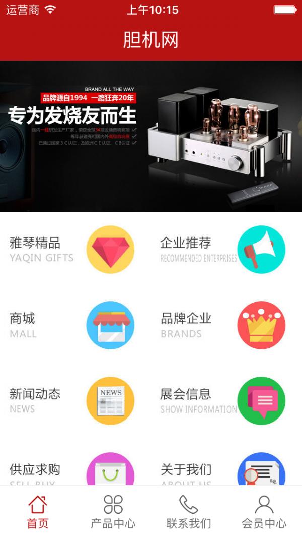 胆机网 v3.4.1