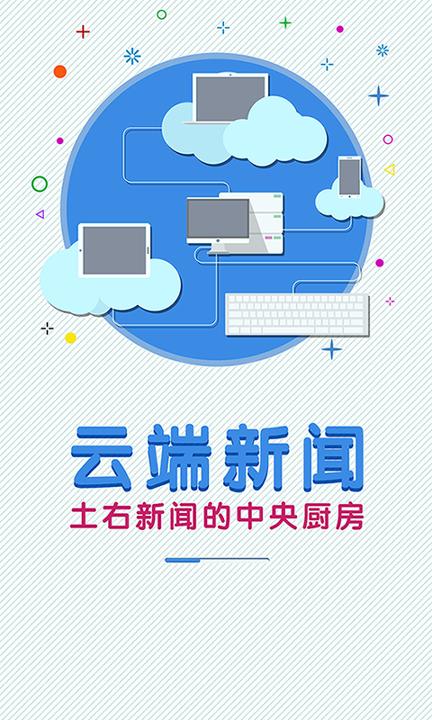 云上土右 v6.3.2