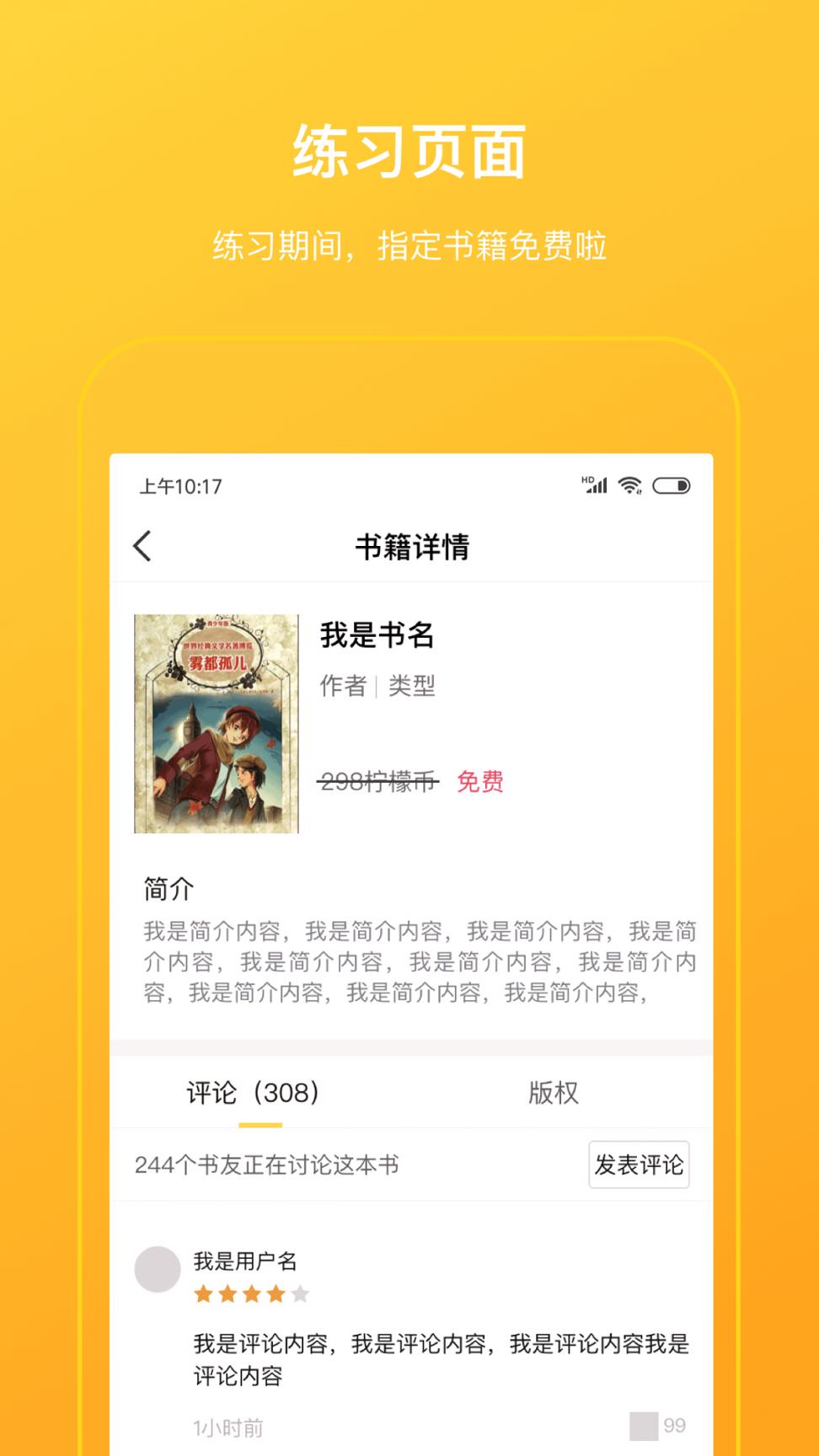 柠檬悦读学生端 v5.3.2