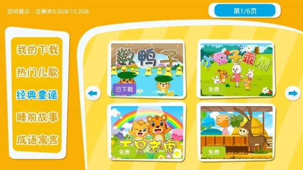 宝宝儿歌故事 v6.2.1
