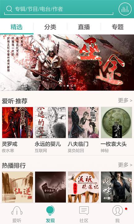 爱听听书 v4.1.3
