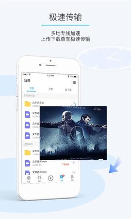 比特球云盘安卓版 v4.3.3