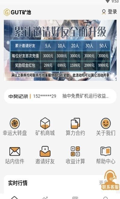 GUT矿池 v4.1.2