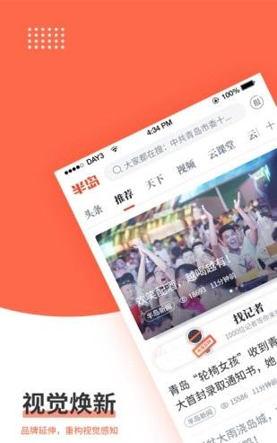 半岛新闻 v6.1.4