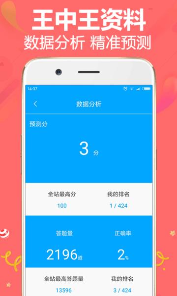 王中王资料 v3.2.4