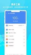 网速管家 v3.2.1