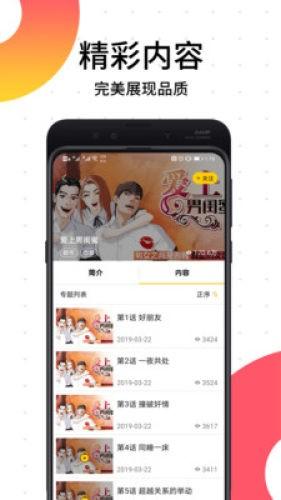 笨狗免费漫画 v3.0.4