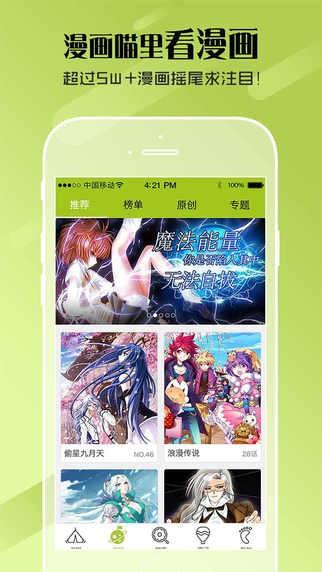美美漫画 v5.4.1