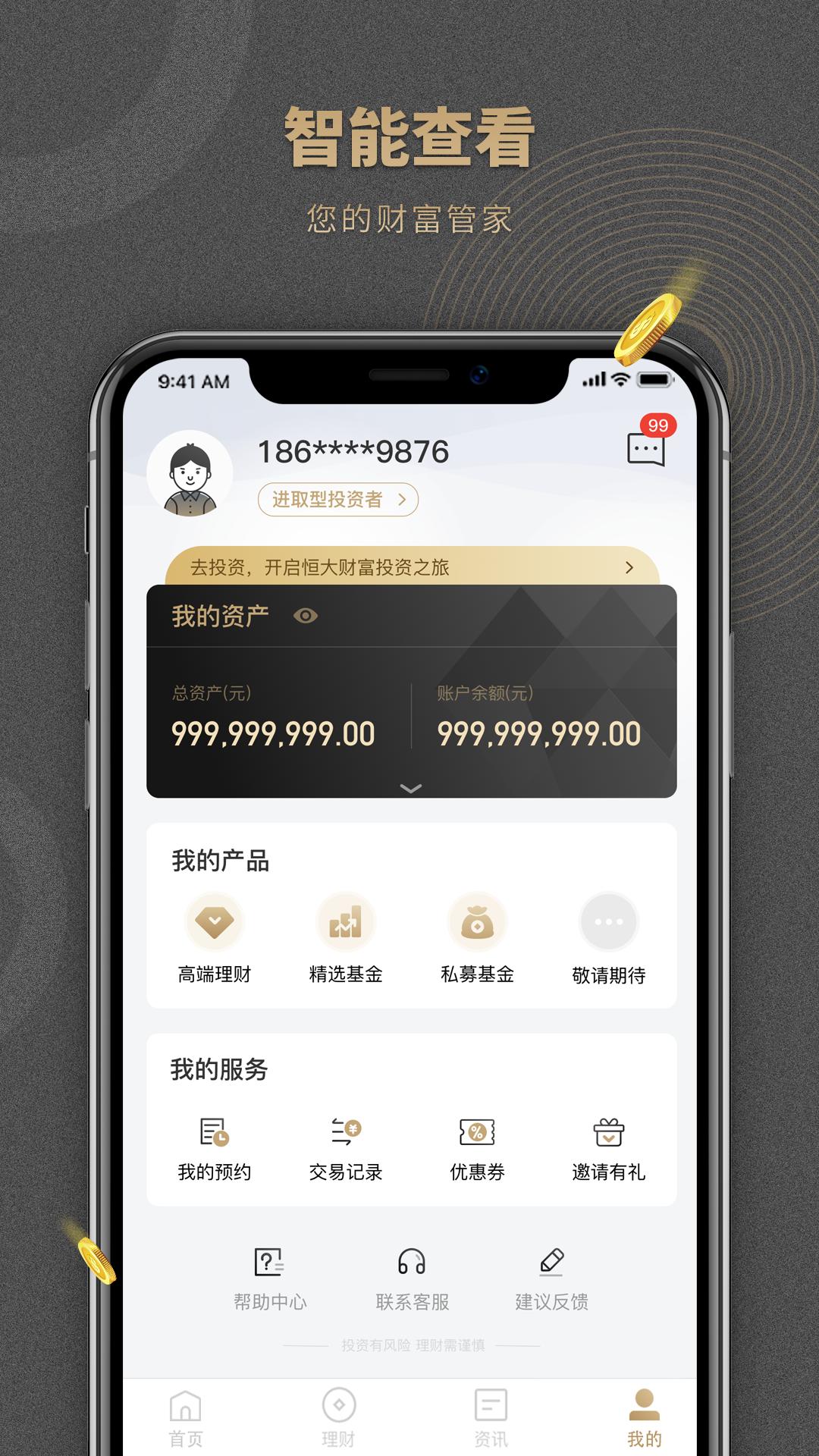 恒大金服 v3.5.1