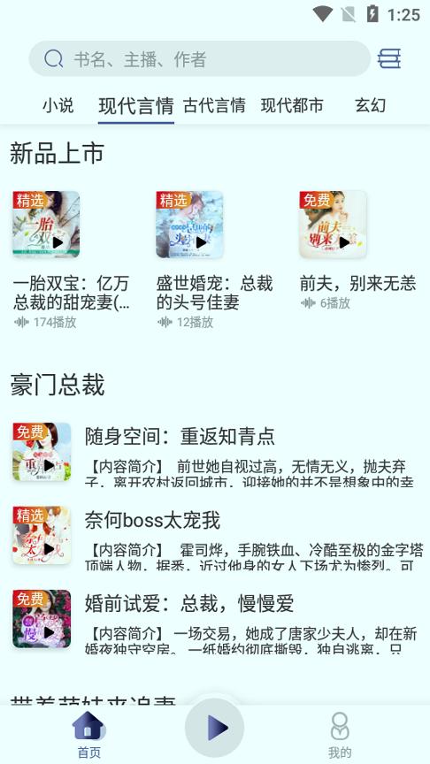 夜听书城 v6.4.2