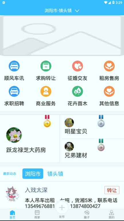 城镇百事通 v5.5.4