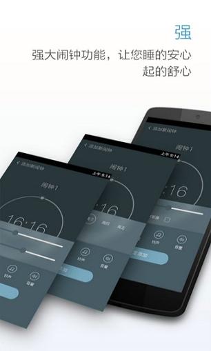 最美闹钟 v5.2.1