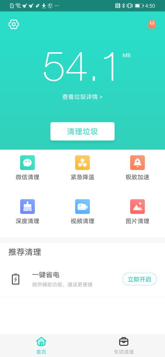 安全清理专家 v3.3.3