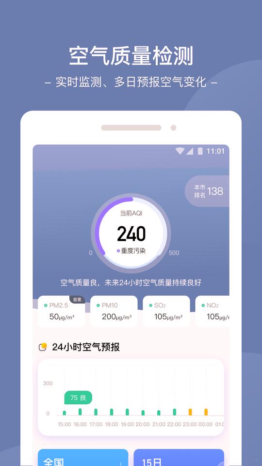星空天气 v3.4.3