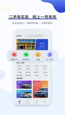 一号车市 v5.3.4