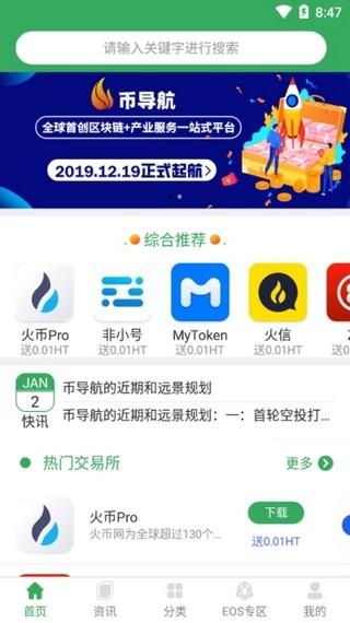 币导航 v6.0.1