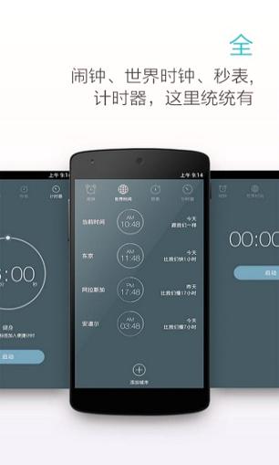 最美闹钟 v5.2.1