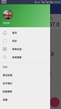 记账易 v4.1.3