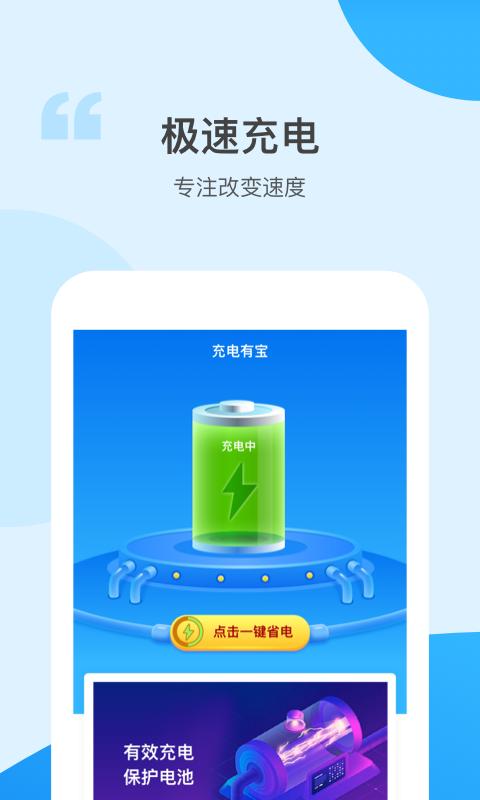 充电有宝 v6.5.3