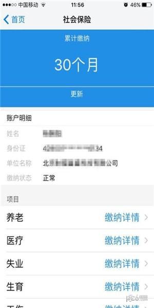 公积金快速查询 v6.5.2