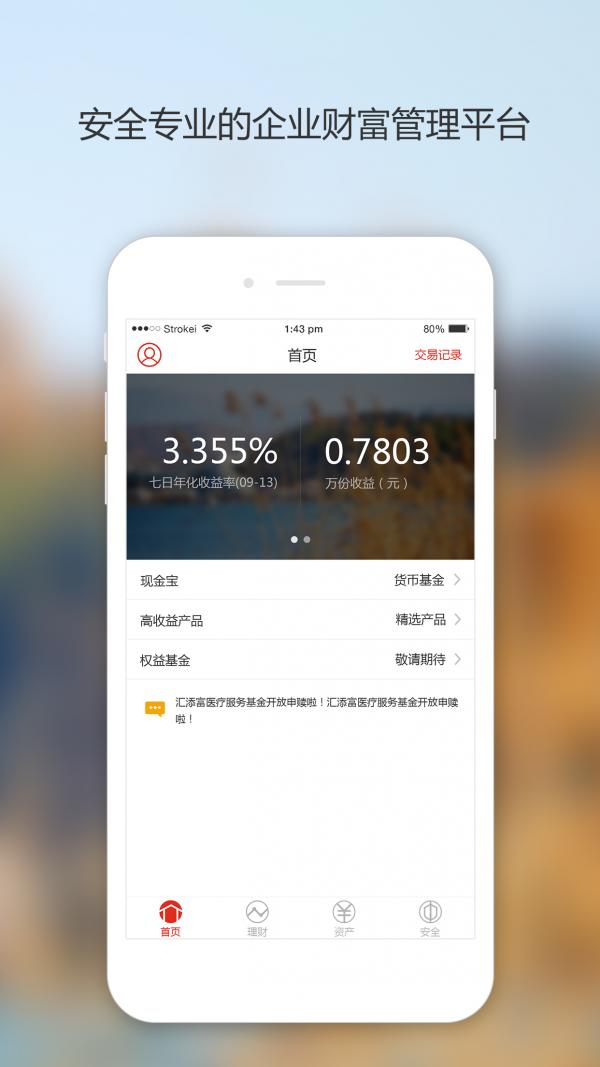 企业现金宝 v4.5.1