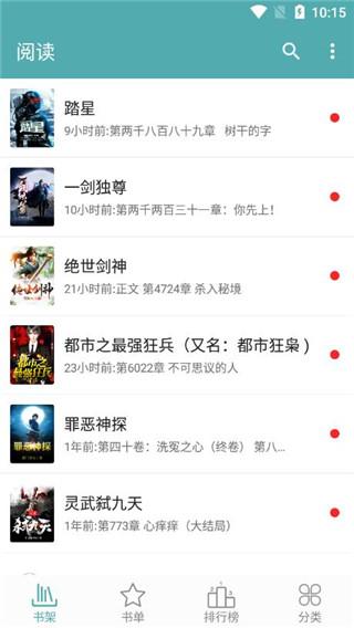 迅看小说 v3.0.4