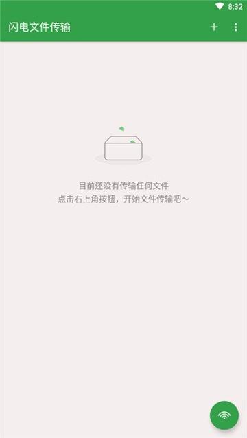 闪电文件传输 v4.4.2