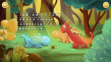 恐龙绘本故事书 v4.2.1