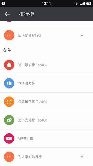 畅阅全本小说 v6.2.3