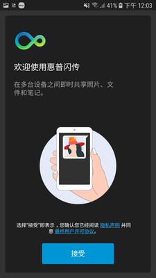 惠普闪传 v5.3.2