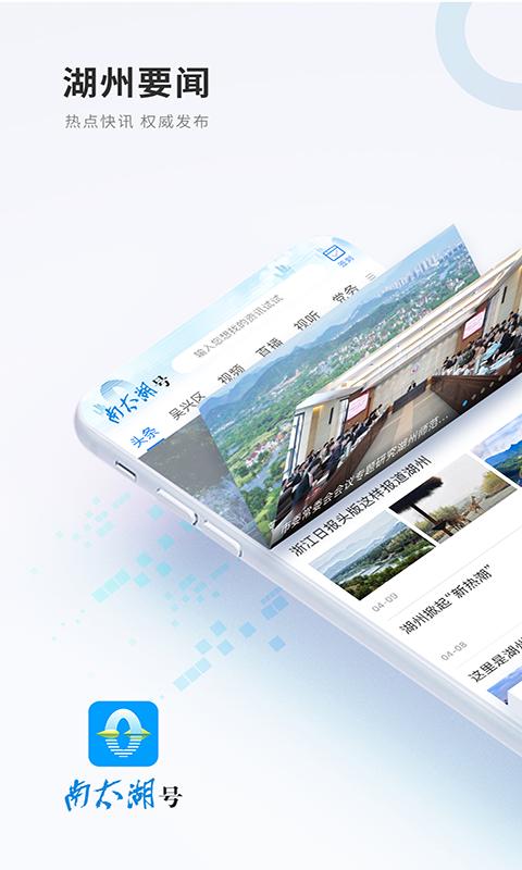 南太湖号新闻 v3.5.3