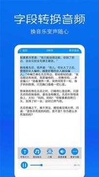 文字语音转换助手 v5.5.3