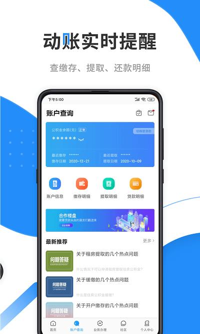 手机公积金查询 v4.3.2
