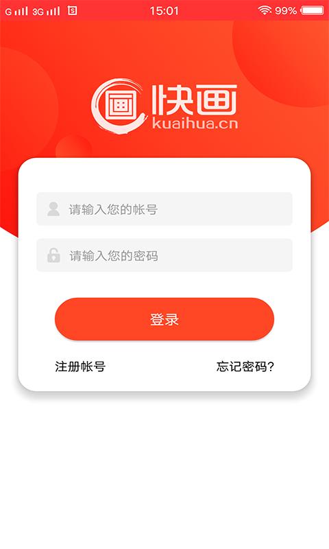 快画 v3.1.2