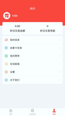 U易付 v6.3.3