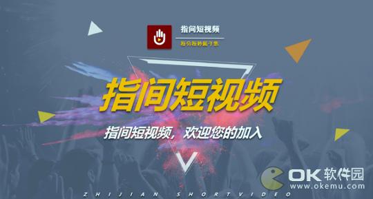 指间短视频 v6.4.4