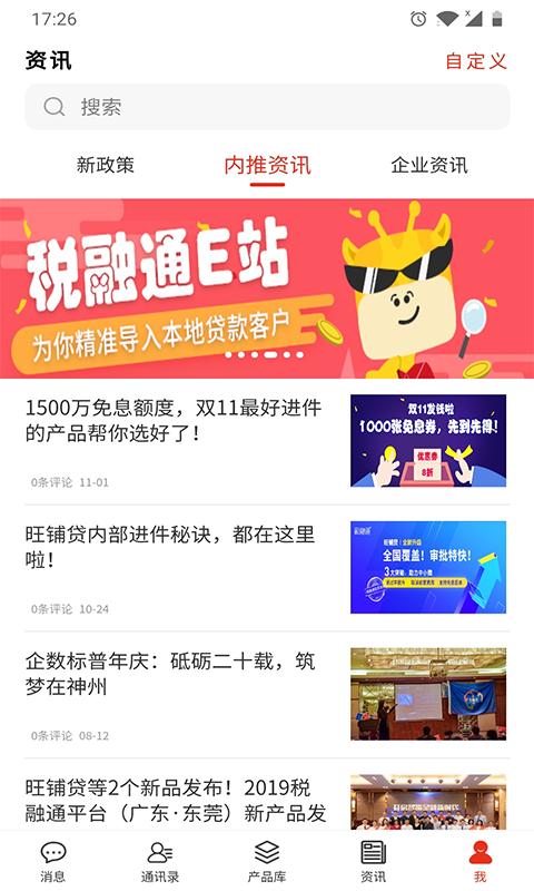 税融通 v5.0.1