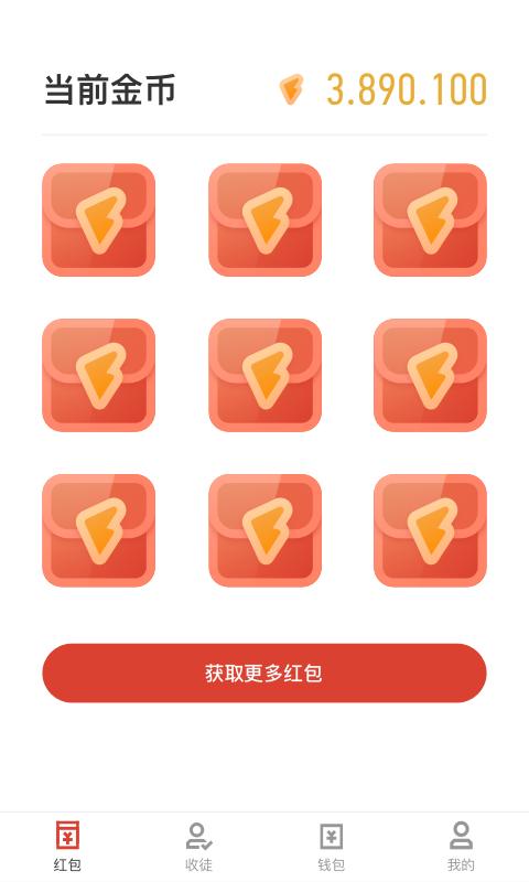 指尖红包 v3.5.4
