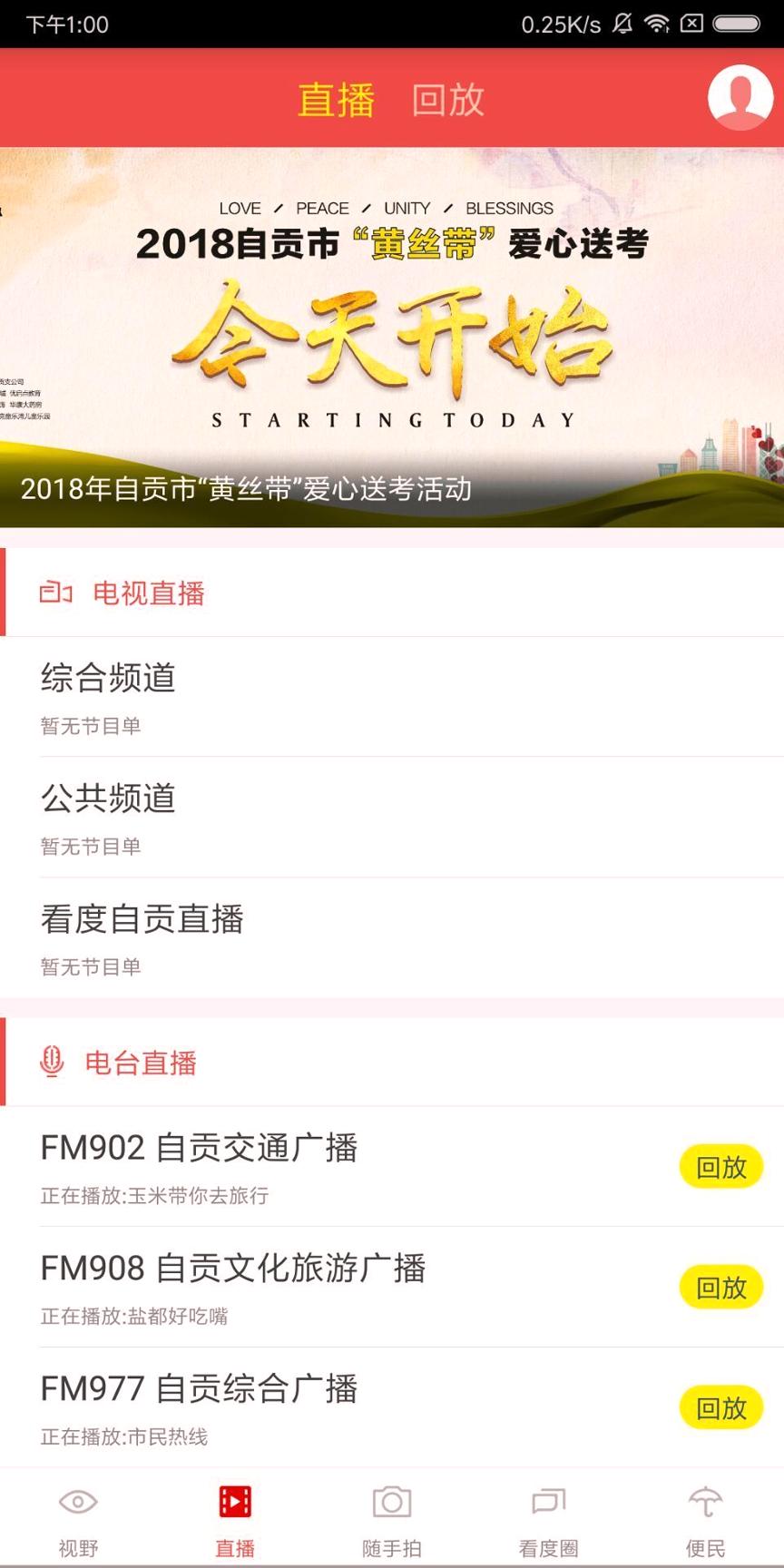 看度自贡 v3.1.4