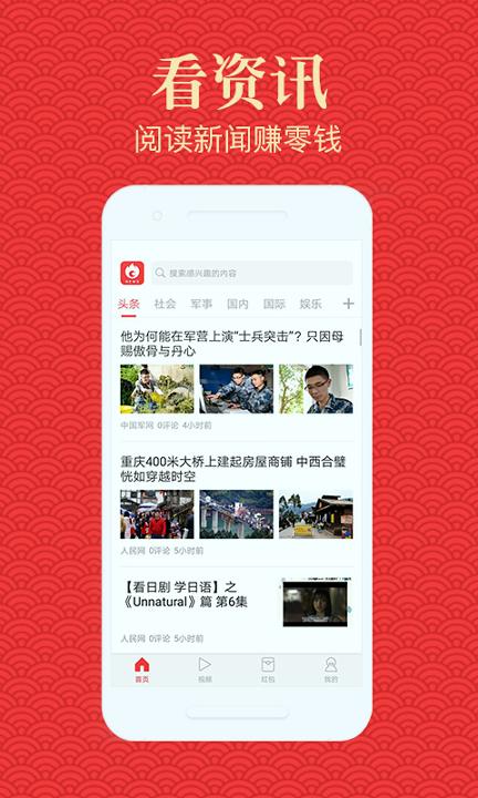 集火资讯 v3.0.2