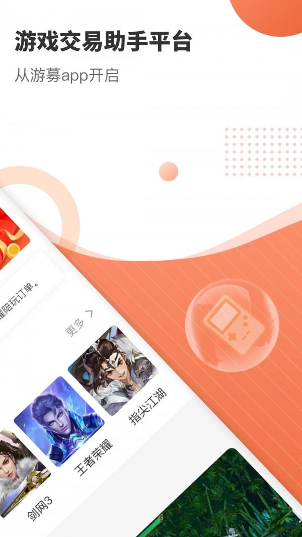 游募 v6.5.4