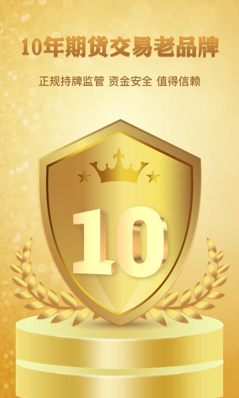 九州期货 v4.3.2