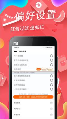 微信抢红包助手 v6.4.3
