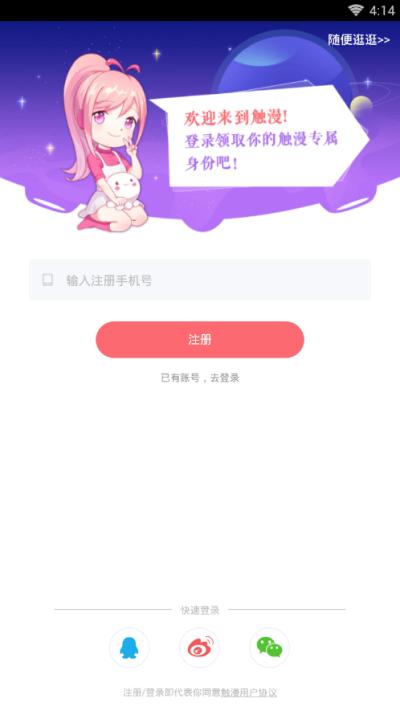 触漫无限钻石版 v4.5.1