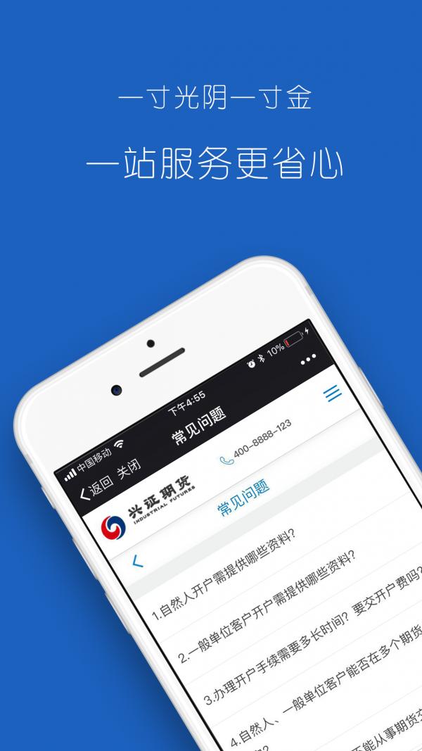兴证期货 v6.5.2