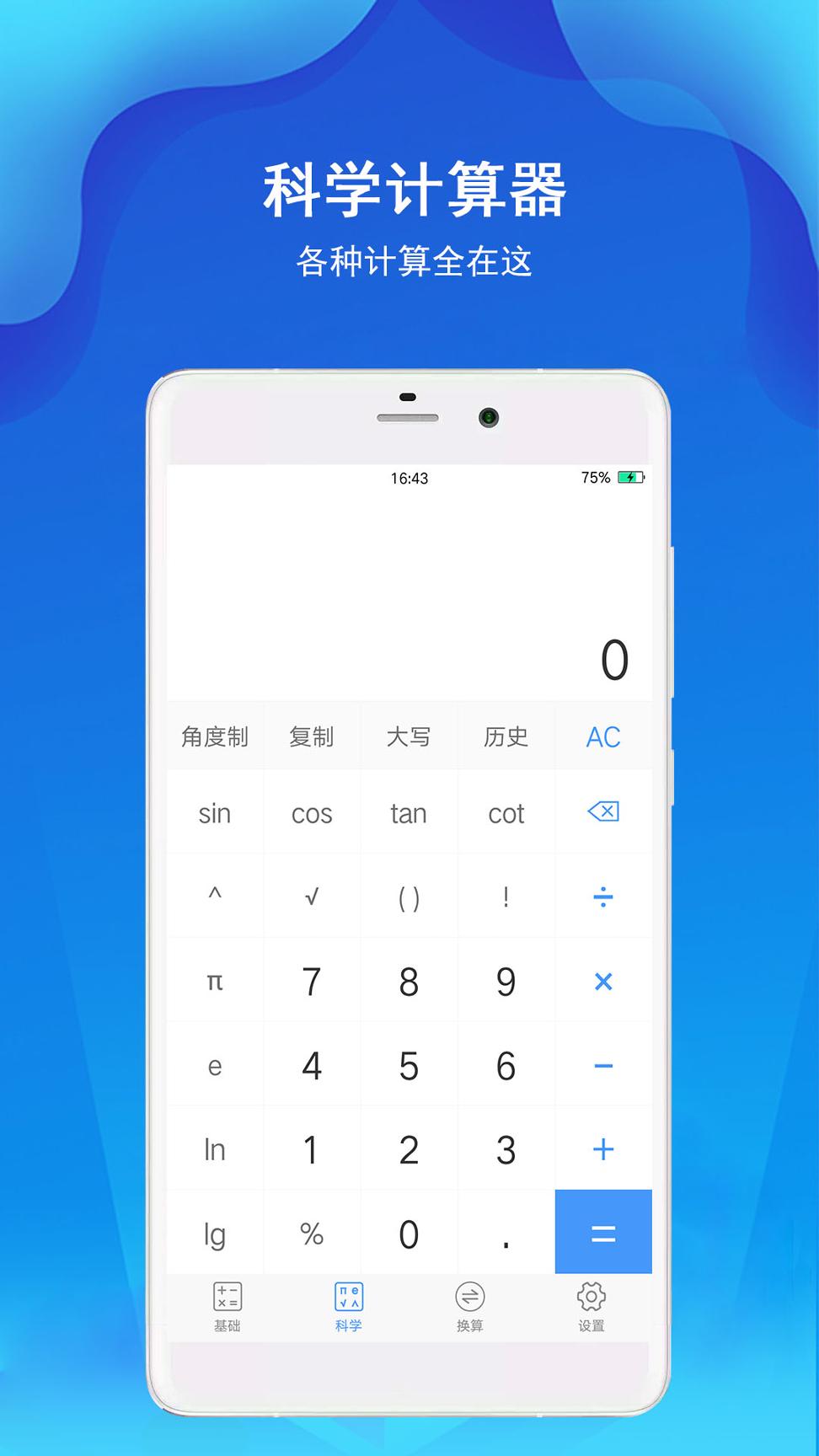 计算器极速版 v3.2.1