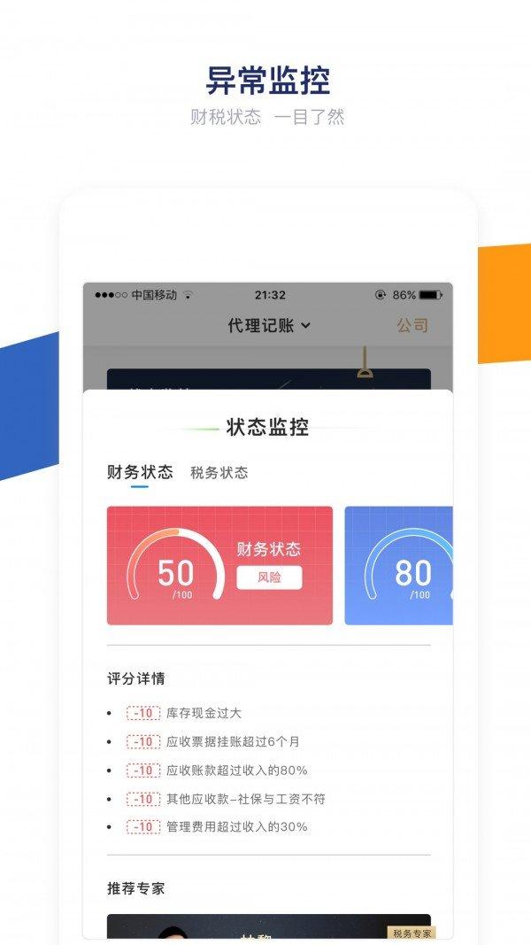 顶呱呱财税 v3.5.3