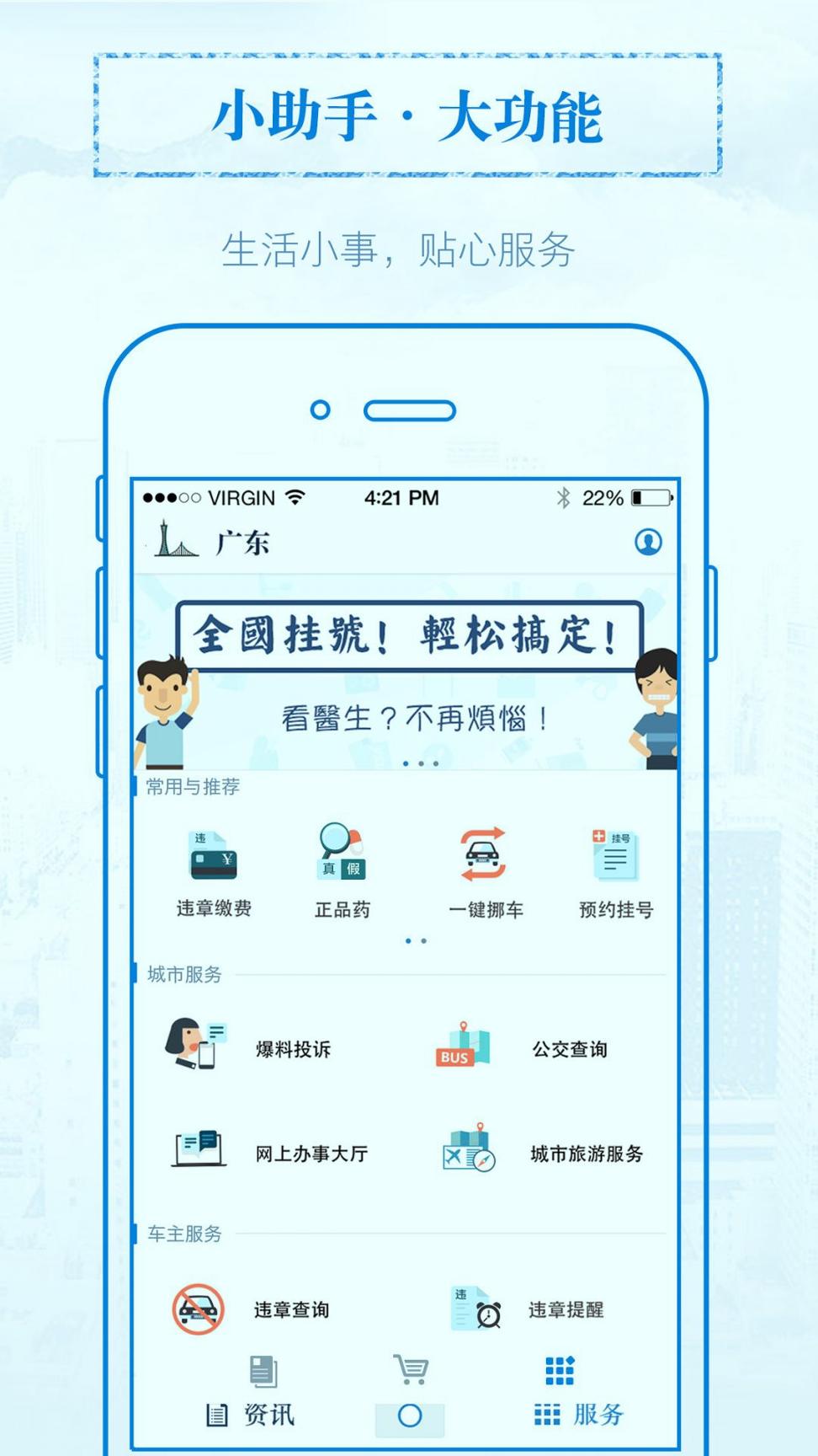 无线佛冈 v4.0.2