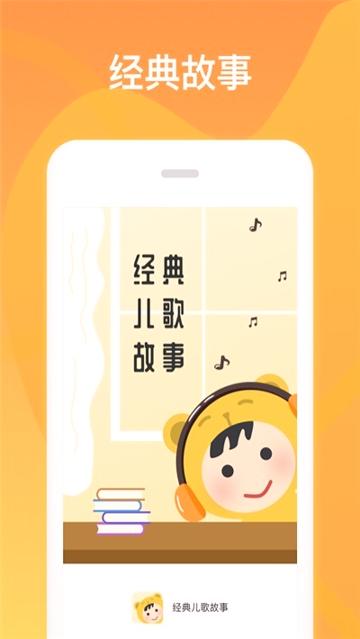 经典儿歌故事 v5.4.4